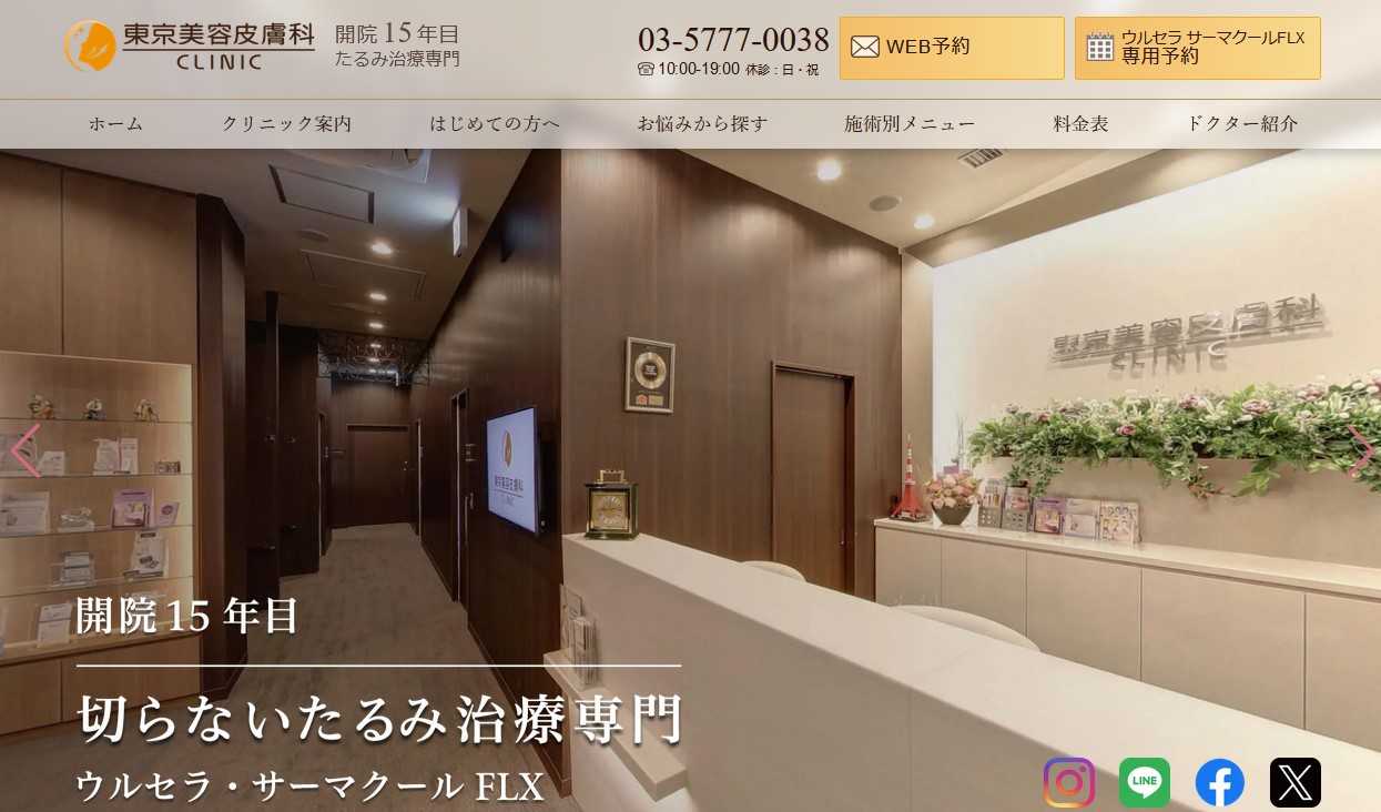 【2025年最新】ヒゲ脱毛におすすめのクリニック10選【全国版】|東京美容皮膚科CLINIC