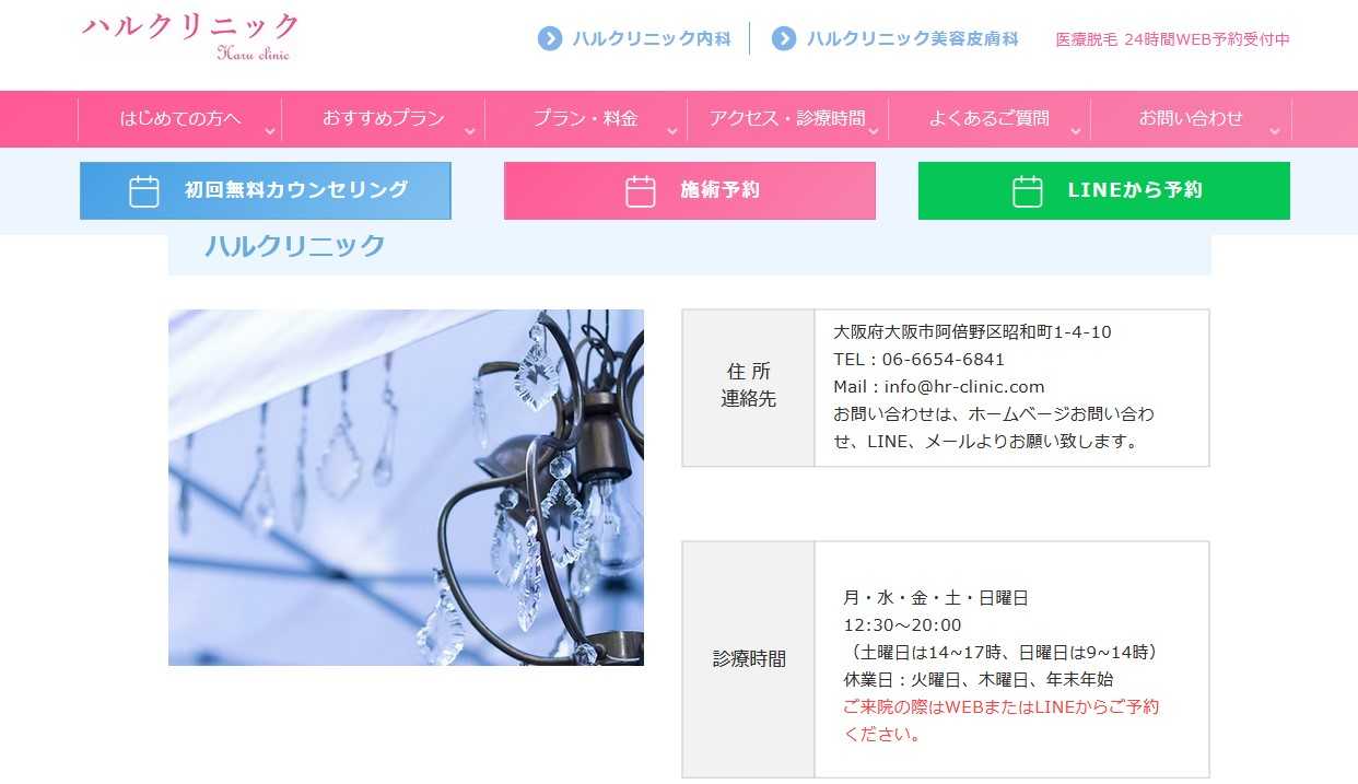 【2025年最新】ヒゲ脱毛におすすめのクリニック10選【全国版】|ハルクリニック