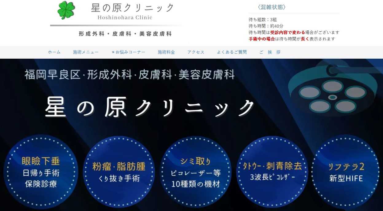【2025年最新】ヒゲ脱毛におすすめのクリニック10選【全国版】|星の原クリニック