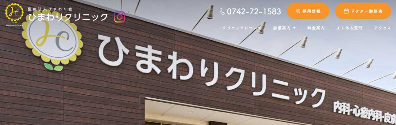 【2025年最新】奈良県の循環器内科クリニックおすすめ5選｜ひまわりクリニック