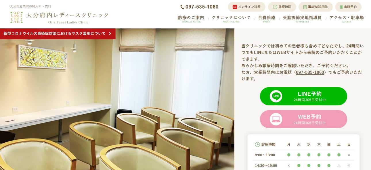 【2025年最新】大分市の性病検査におすすめのクリニック5選|大分府内レディースクリニック