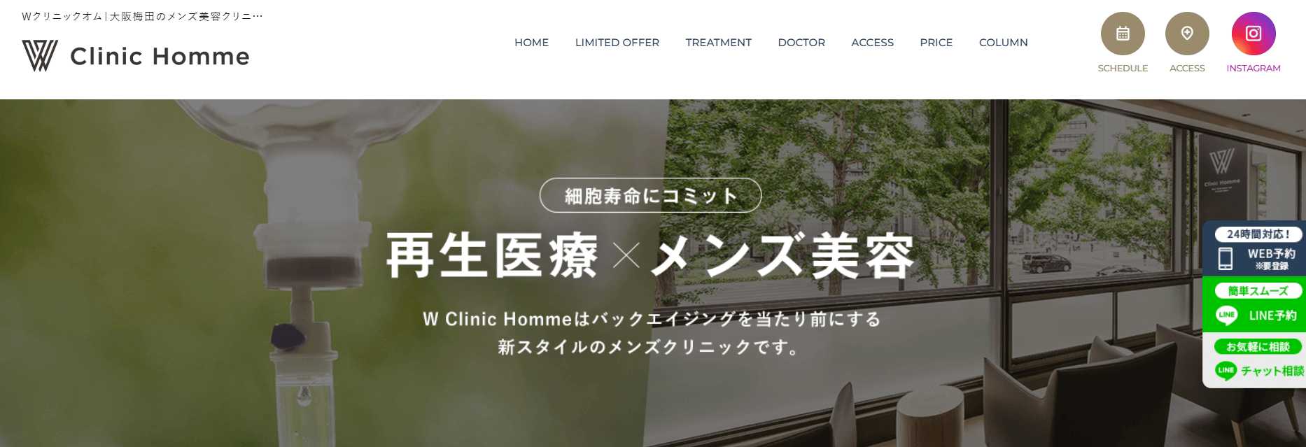 【2025年最新】大阪市のリフトアップにおすすめのクリニック10選｜W CLINIC homme