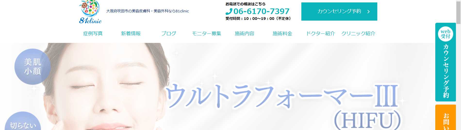 【2025年最新】大阪市のリフトアップにおすすめのクリニック10選｜81clinic 大阪国際美容外科