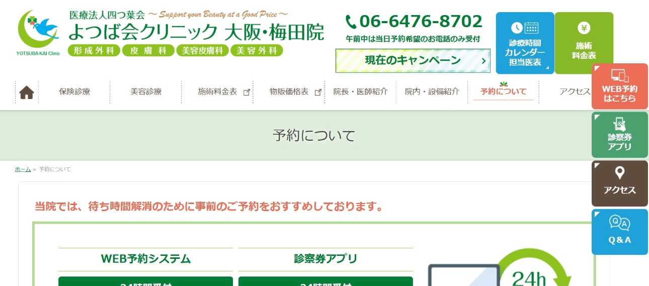 【2025年最新】大阪市の白玉点滴・注射におすすめのクリニック10選｜よつば会クリニック 大阪・梅田院