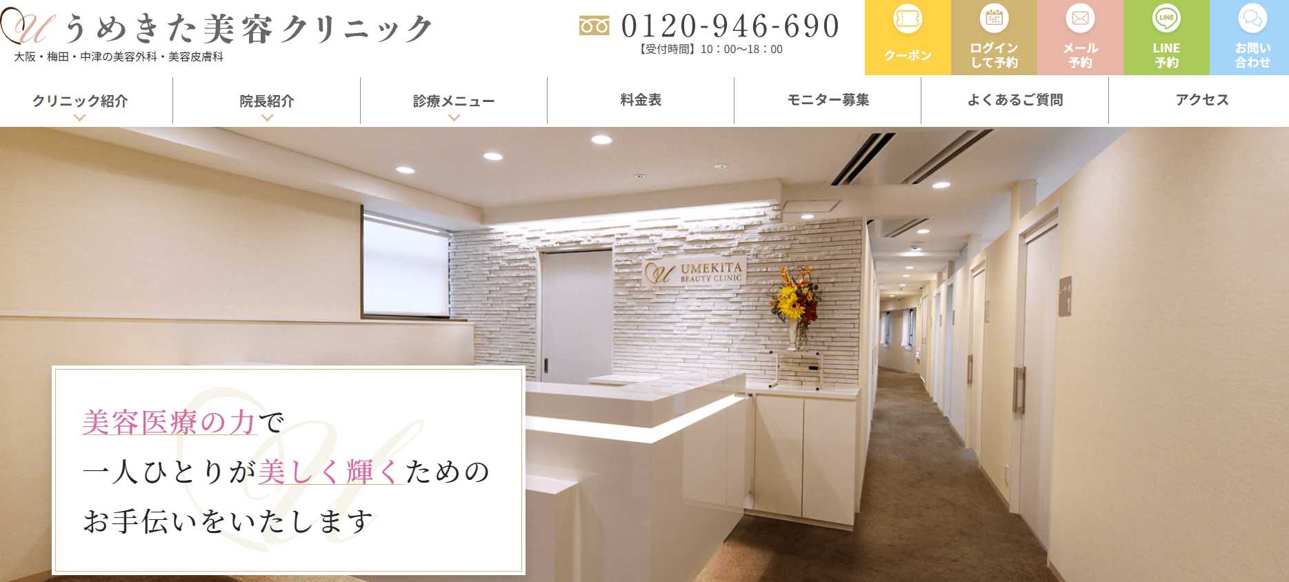 【2025年最新】大阪府のニキビ跡治療におすすめのクリニック10選|うめきた美容クリニック