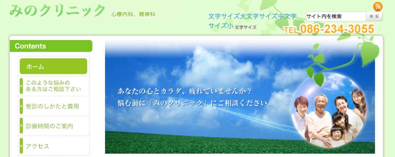 【2025年最新】岡山県の自律神経失調症治療におすすめのクリニック5選｜みのクリニック