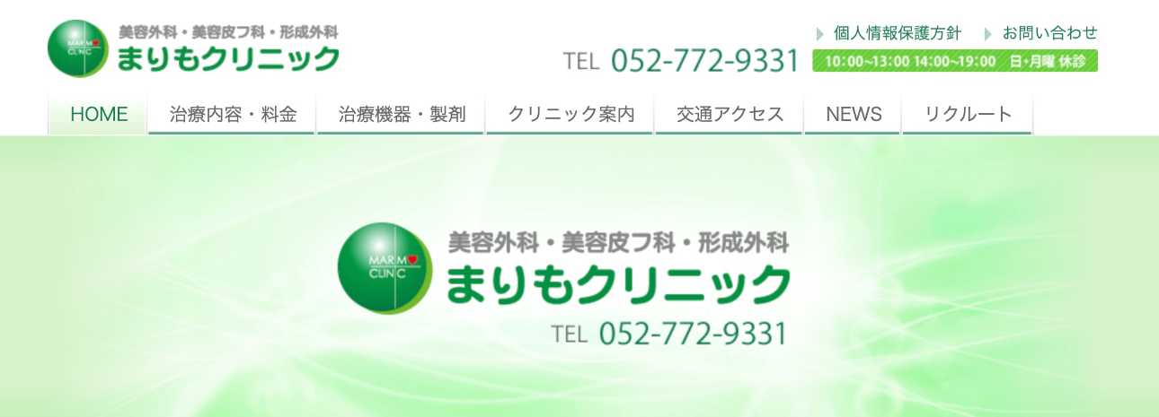 【2025年最新】名古屋市のサーマクールにおすすめのクリニック10選｜まりもクリニック