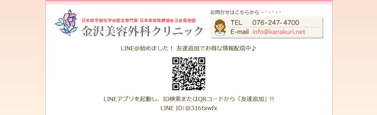 【2025年最新】金沢市のヒゲ脱毛におすすめのクリニック5選|金沢美容外科クリニック