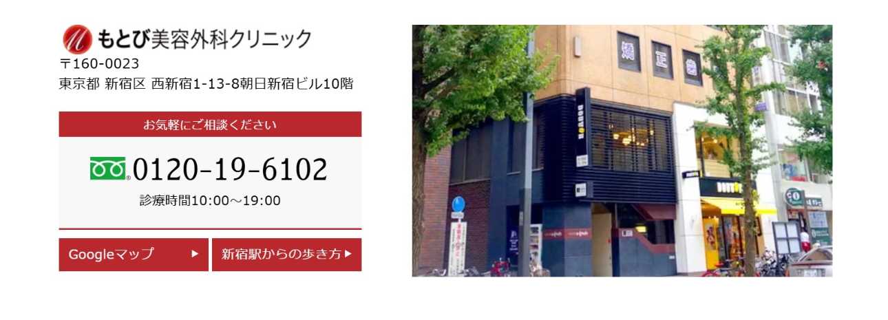 【2025年最新】東京都の美容整形におすすめのクリニック10選｜もとび美容外科クリニック