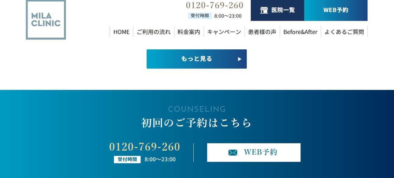 【2025年最新】東京都のメンズ脱毛におすすめのクリニック10選｜ミラクリニック 池袋院