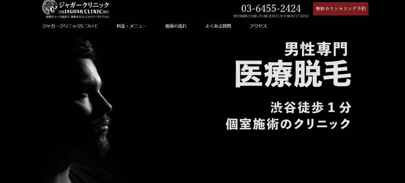 【2025年最新】東京都のメンズ脱毛におすすめのクリニック10選｜ジャガークリニック