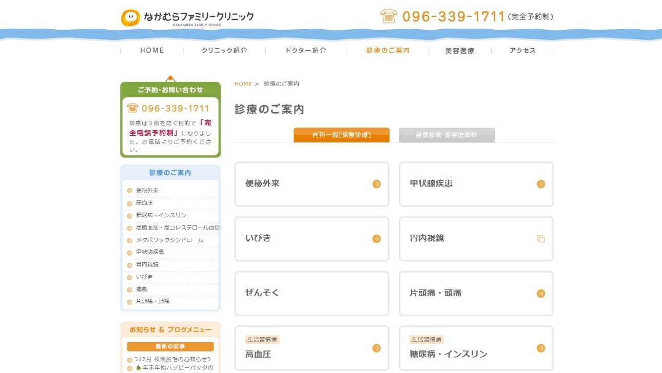 【2025年最新】熊本市のヒゲ脱毛におすすめのクリニック5選|なかむらファミリークリニック