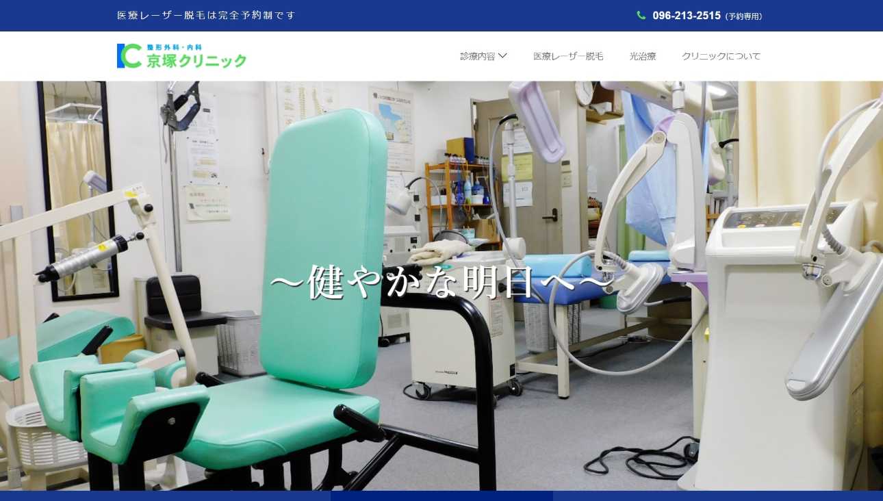 【2025年最新】熊本市のヒゲ脱毛におすすめのクリニック5選|京塚クリニック
