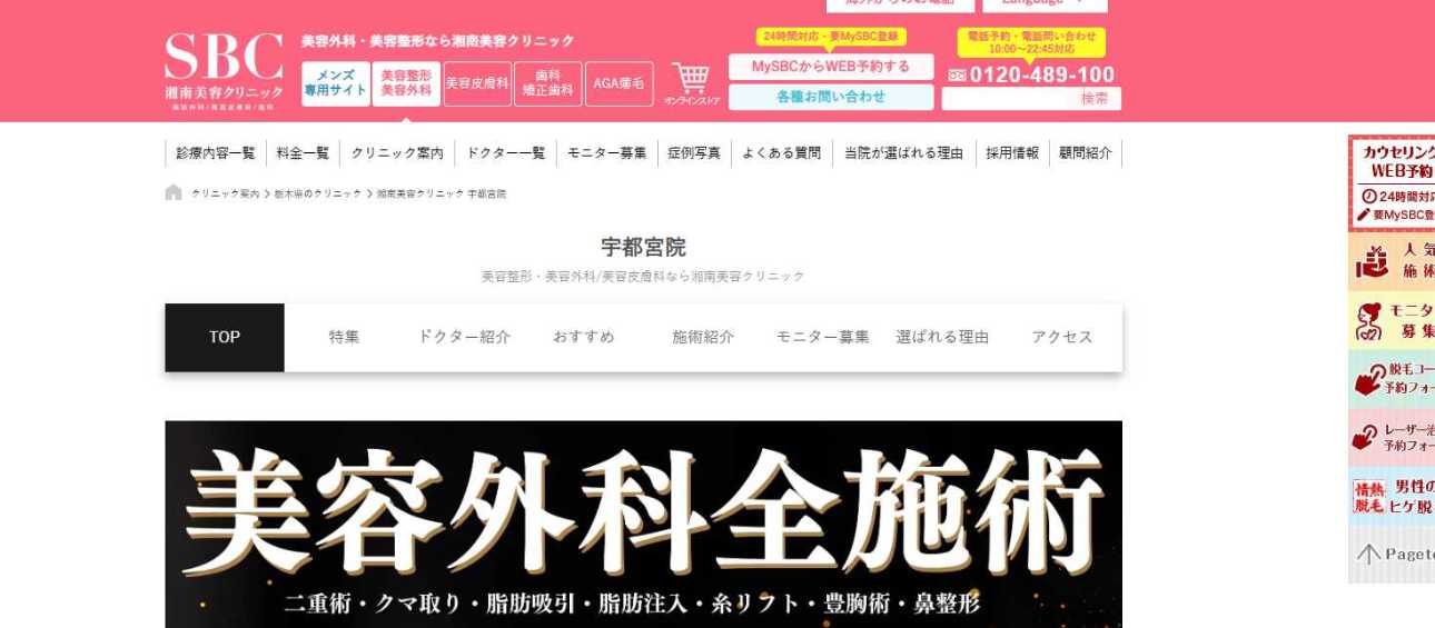 【2025年最新】宇都宮市の二重整形におすすめのクリニック5選｜湘南美容クリニック宇都宮院