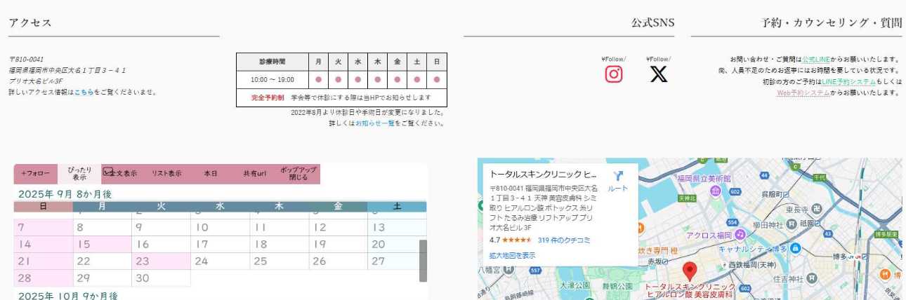 【2025年最新】医療ハイフにおすすめのクリニック10選【全国版】｜トータルスキンクリニック