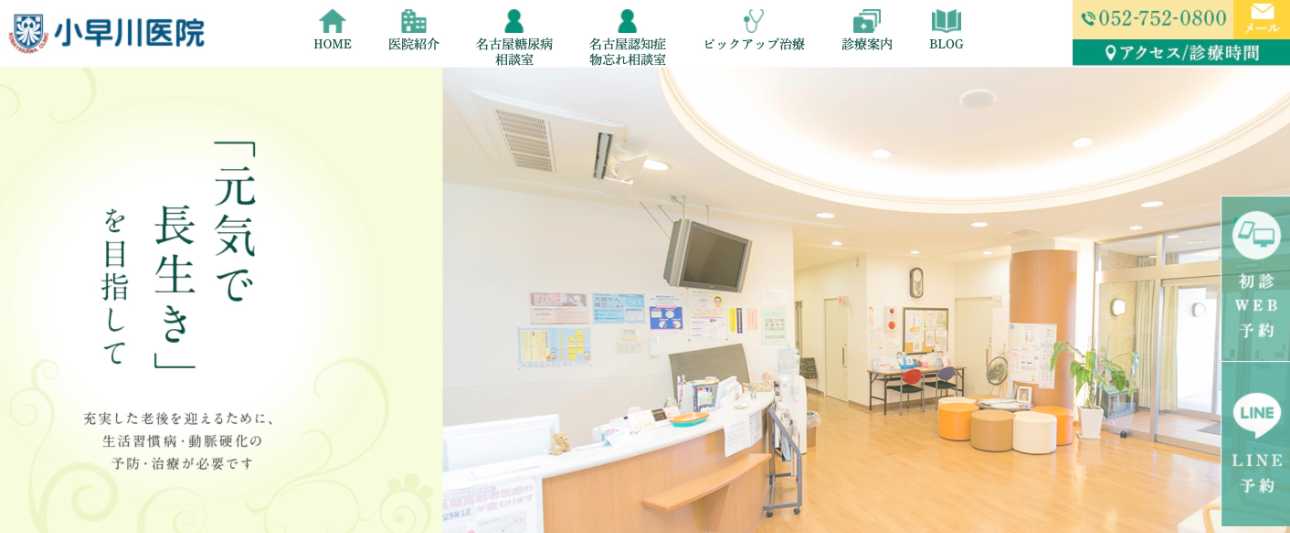 【2025年最新】名古屋市の自律神経失調症治療におすすめのクリニック10選｜小早川医院	
