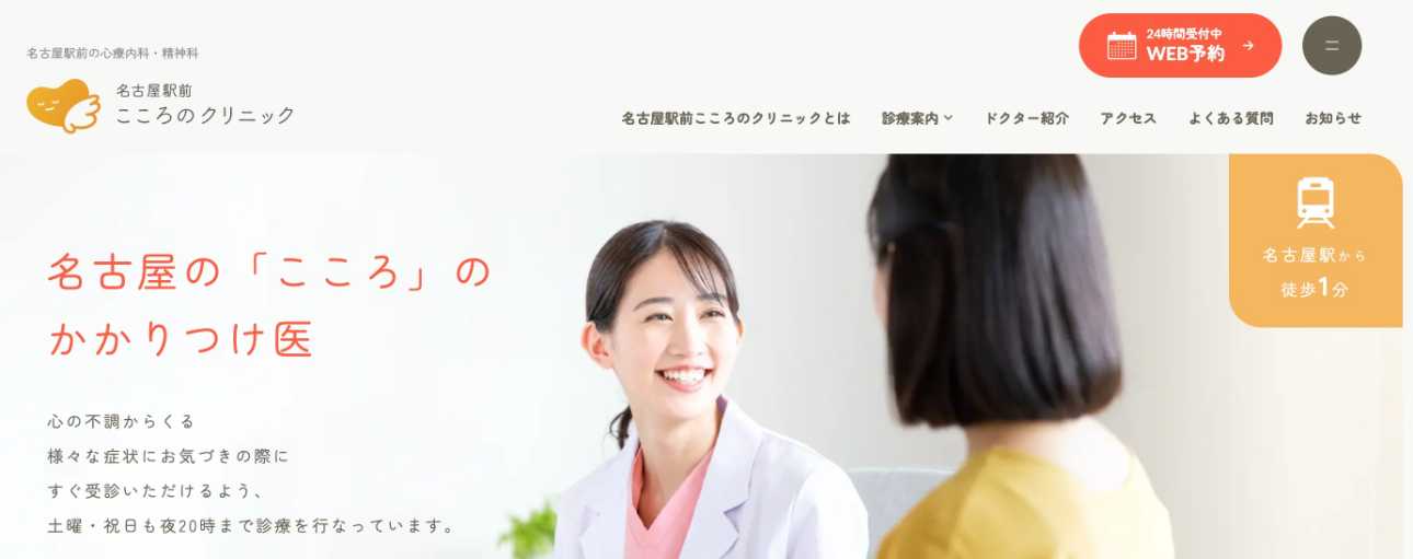 【2025年最新】名古屋市の自律神経失調症治療におすすめのクリニック10選｜名古屋駅前こころのクリニック