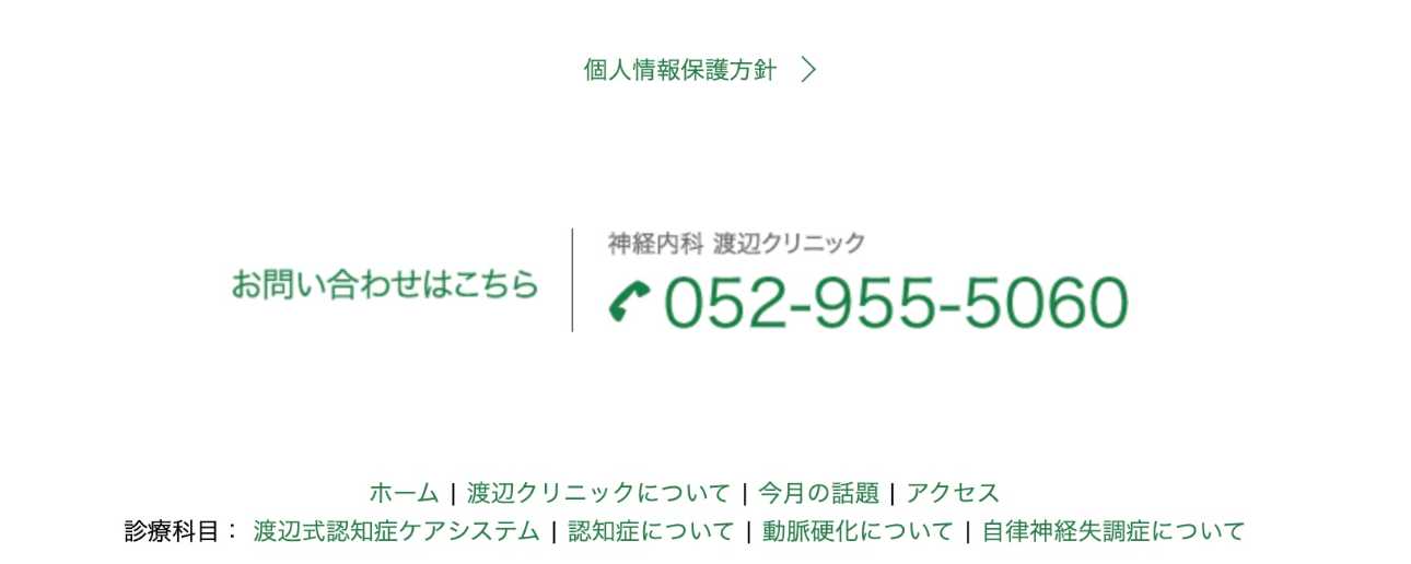 【2025年最新】名古屋市の自律神経失調症治療におすすめのクリニック10選｜神経内科 渡辺クリニック