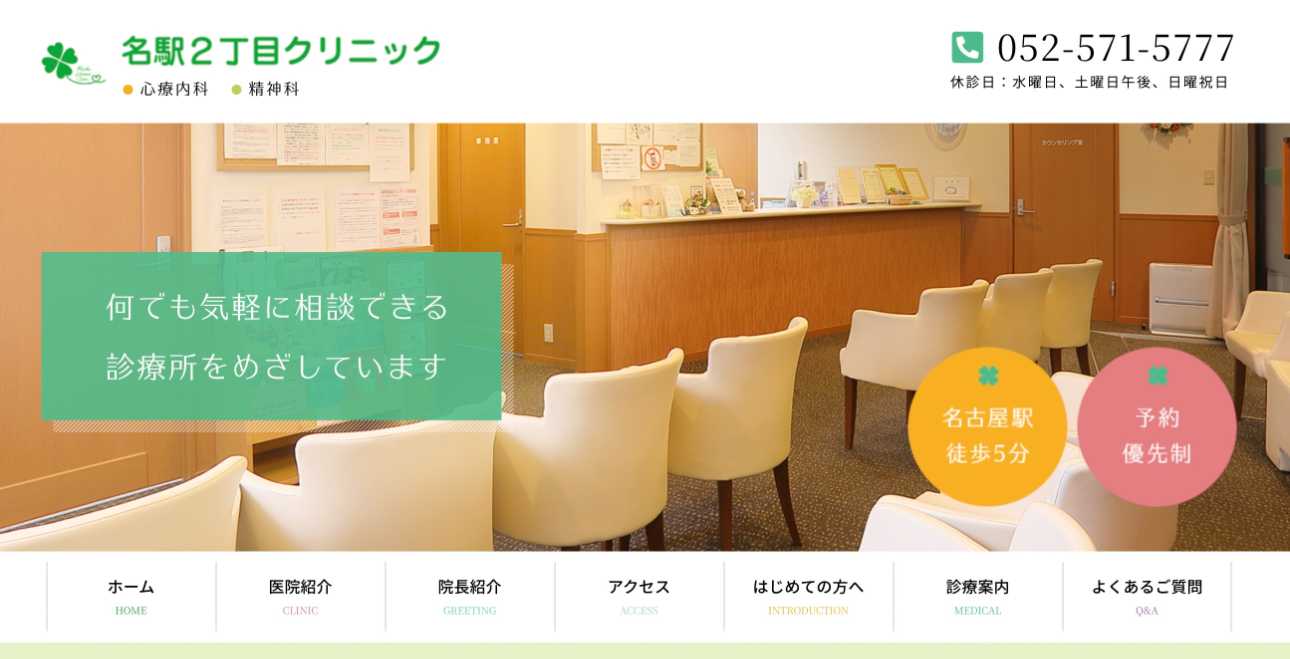 【2025年最新】名古屋市の自律神経失調症治療におすすめのクリニック10選｜名駅2丁目クリニック