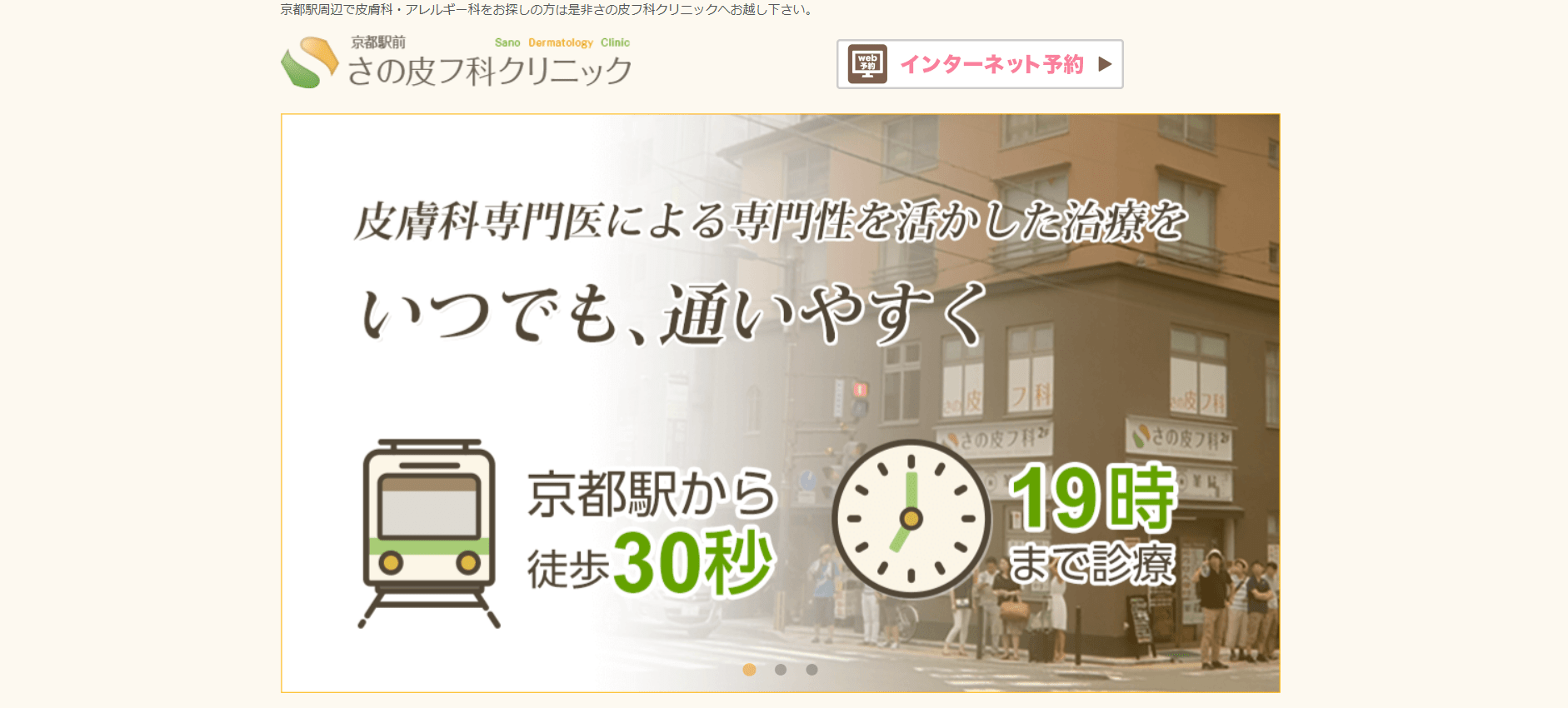 【2025年最新】京都市のシミ取りレーザーにおすすめのクリニック5選｜京都駅前さの皮フ科クリニック