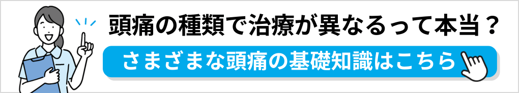 頭痛外来の基礎知識｜東京都の頭痛外来におすすめのクリニック10選｜頭痛の種類や原因も解説