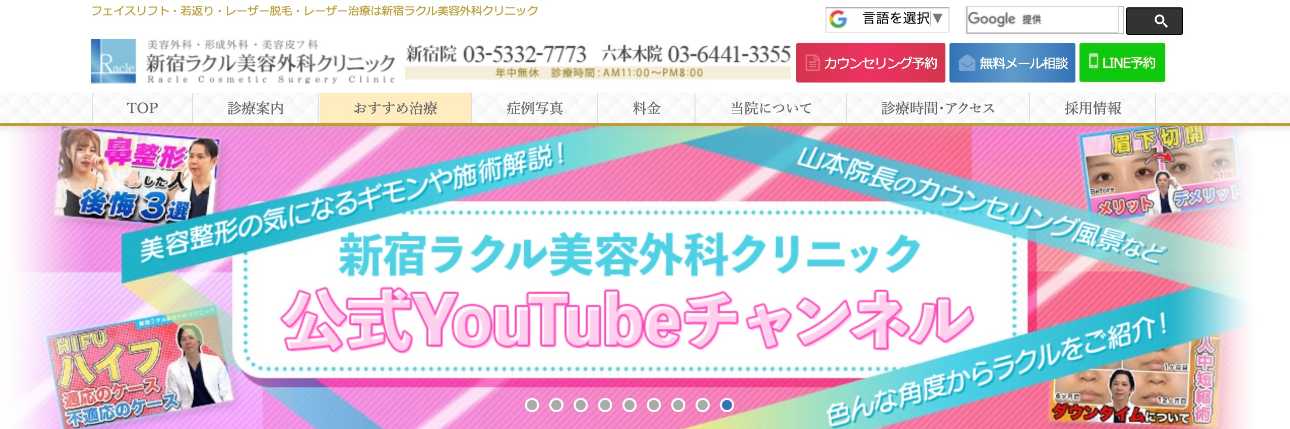 【2025年最新】新宿周辺のピコレーザーにおすすめのクリニック10選｜新宿ラクル美容外科クリニック 新宿院