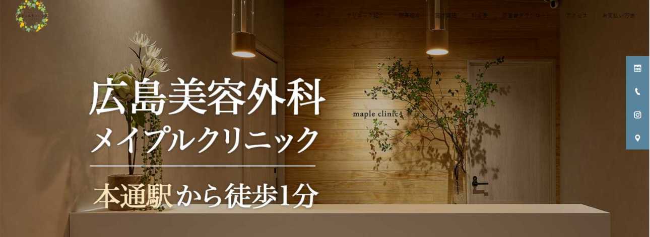 【2025年最新】広島県の二重整形におすすめのクリニック5選｜広島美容外科メイプルクリニック