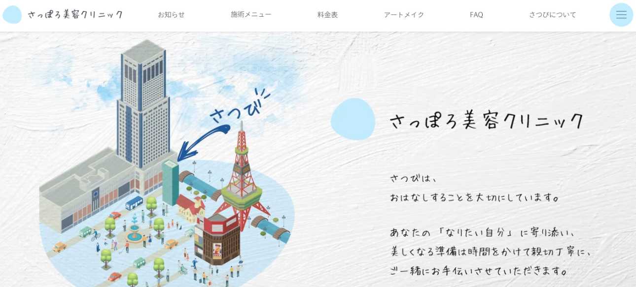 【2025年最新】札幌市のシミ取りレーザーにおすすめのクリニック5選|さっぽろ美容クリニック