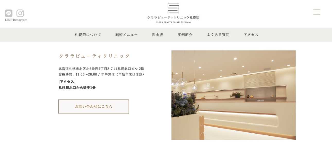 【2025年最新】札幌市のシミ取りレーザーにおすすめのクリニック5選|クララビューティクリニック 札幌院