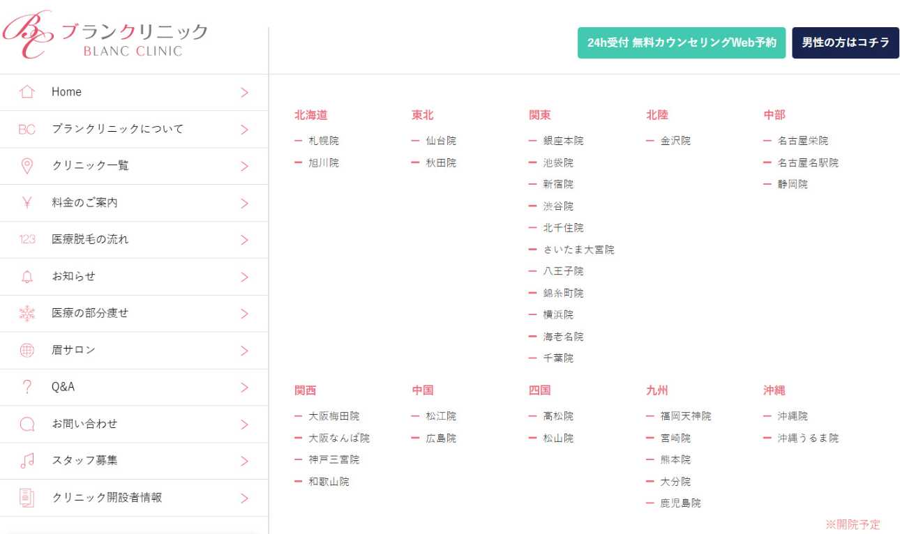 【2025年最新】名古屋市の全身脱毛におすすめのクリニック10選｜ブランクリニック 名古屋栄院