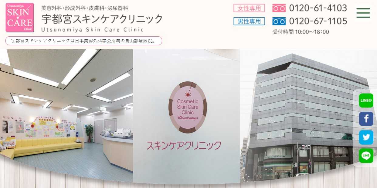 【2025年最新】宇都宮市のメンズ脱毛におすすめのクリニック5選|宇都宮スキンケアクリニック
