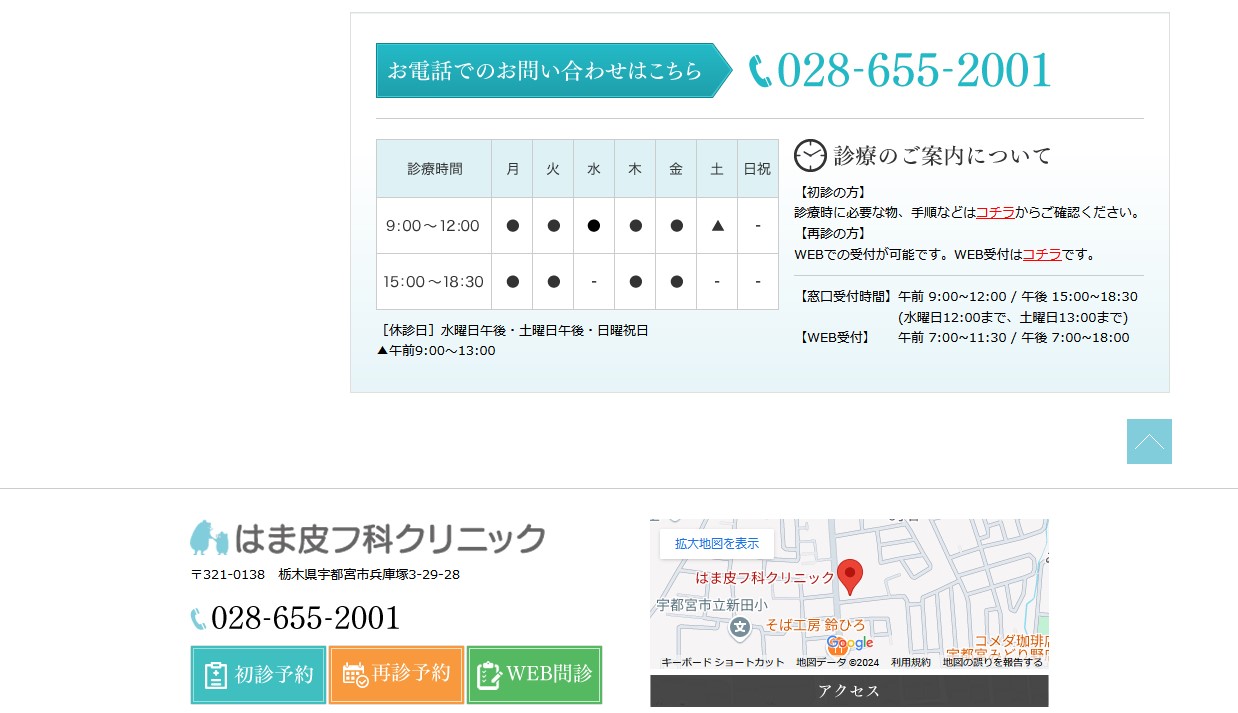 【2025年最新】宇都宮市のメンズ脱毛におすすめのクリニック5選|はま皮フ科クリニック