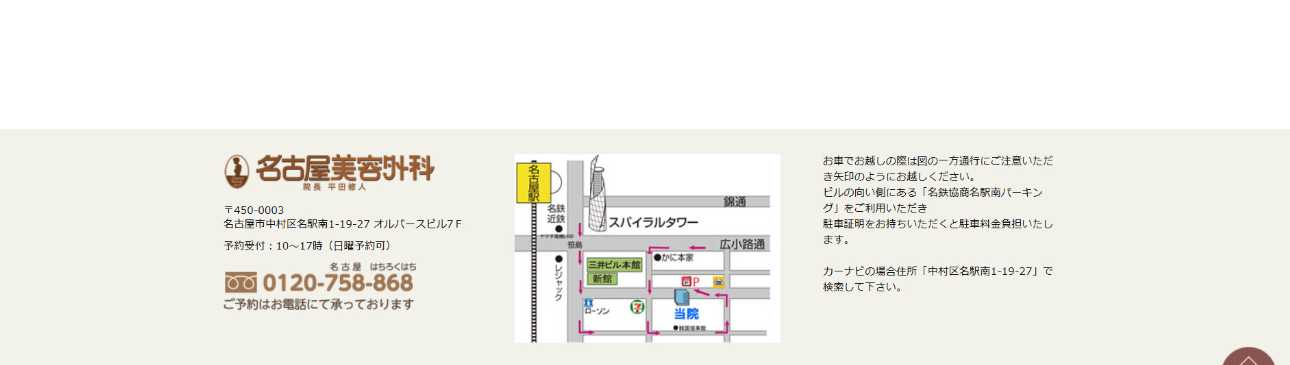 【2025年最新】名古屋市の鼻整形におすすめのクリニック10選｜平田修人医院名古屋美容外科