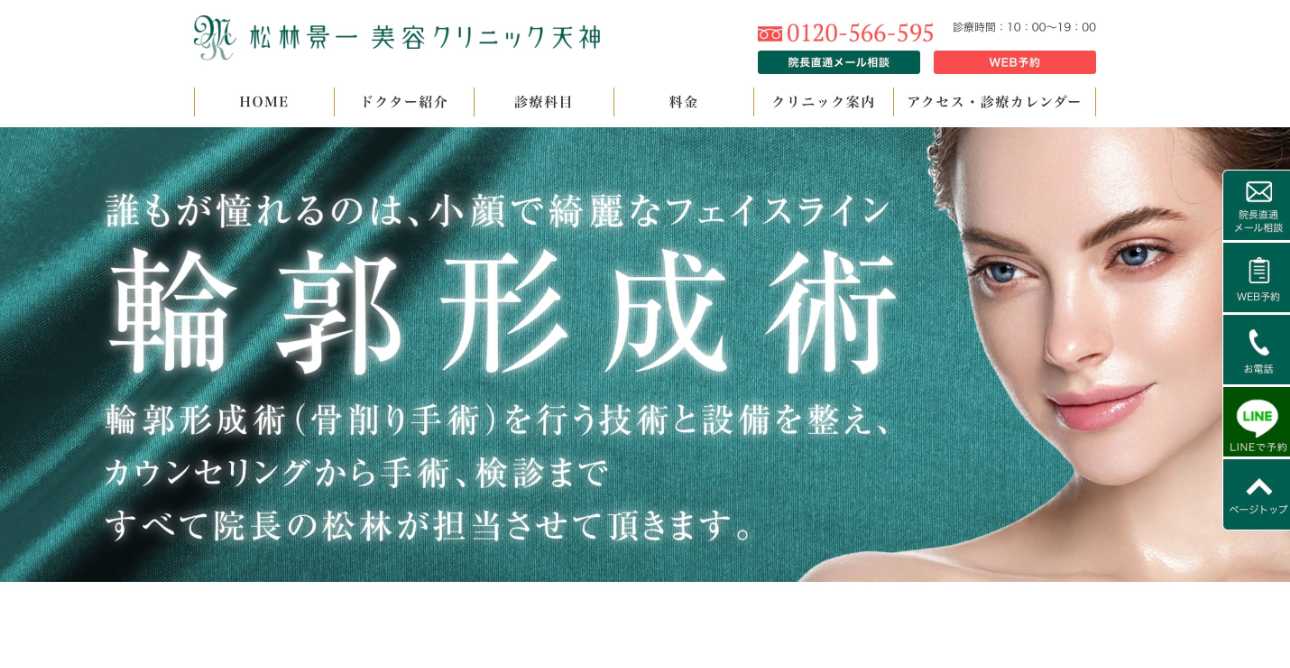 【2025年最新】福岡県の鼻整形におすすめのクリニック10選｜松林景一美容クリニック天神