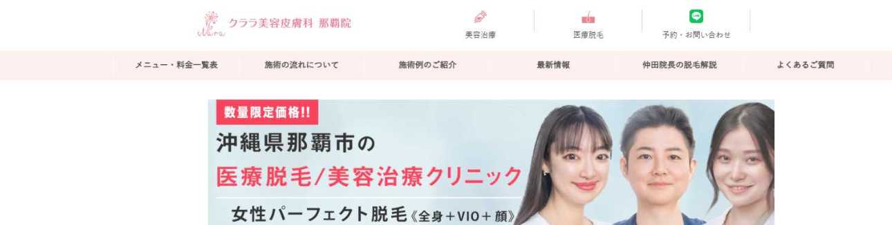 【2025年最新】沖縄県の二重整形におすすめのクリニック5選｜クララ美容皮膚科 那覇院