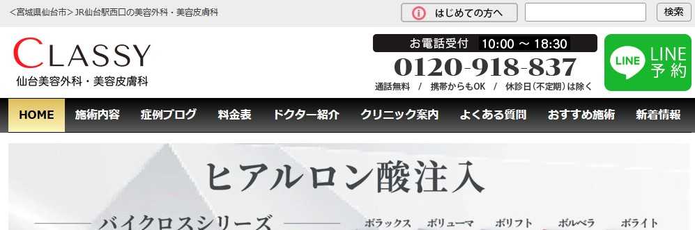 【2025年最新】仙台市の美容整形におすすめのクリニック5選｜CLASSY 仙台美容外科・美容皮膚科