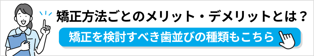 矯正歯科治療（歯列矯正）の基礎知識｜東京都の矯正歯科治療（歯列矯正）におすすめの歯科クリニック16選