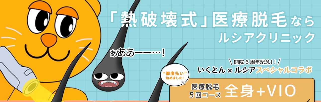 【2025年最新】心斎橋周辺のメンズ脱毛におすすめのクリニック10選｜ルシアクリニック心斎橋院