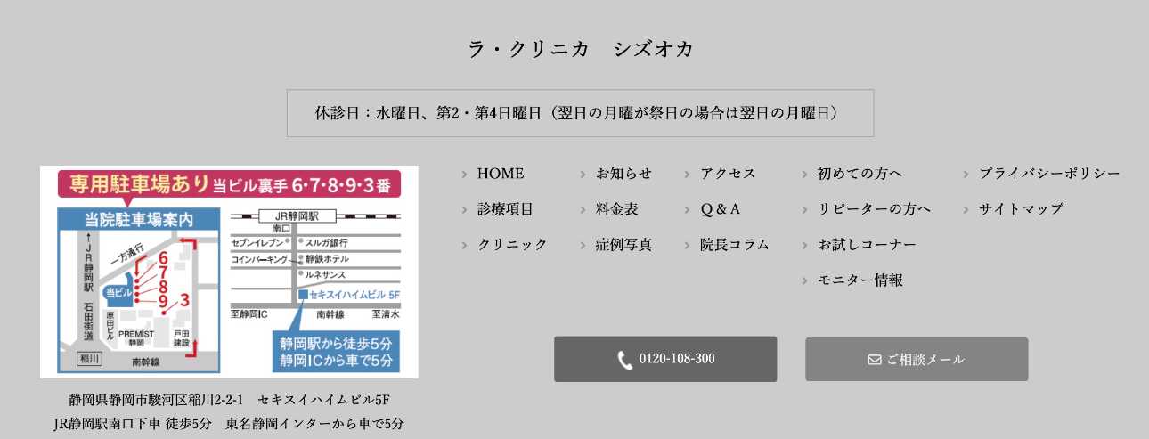 【2025年最新】静岡県の美容整形におすすめのクリニック5選｜ラ・クリニカ シズオカ