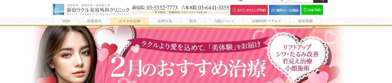 【2025年最新】新宿の鼻整形におすすめのクリニック10選｜新宿ラクル美容外科クリニック 新宿院