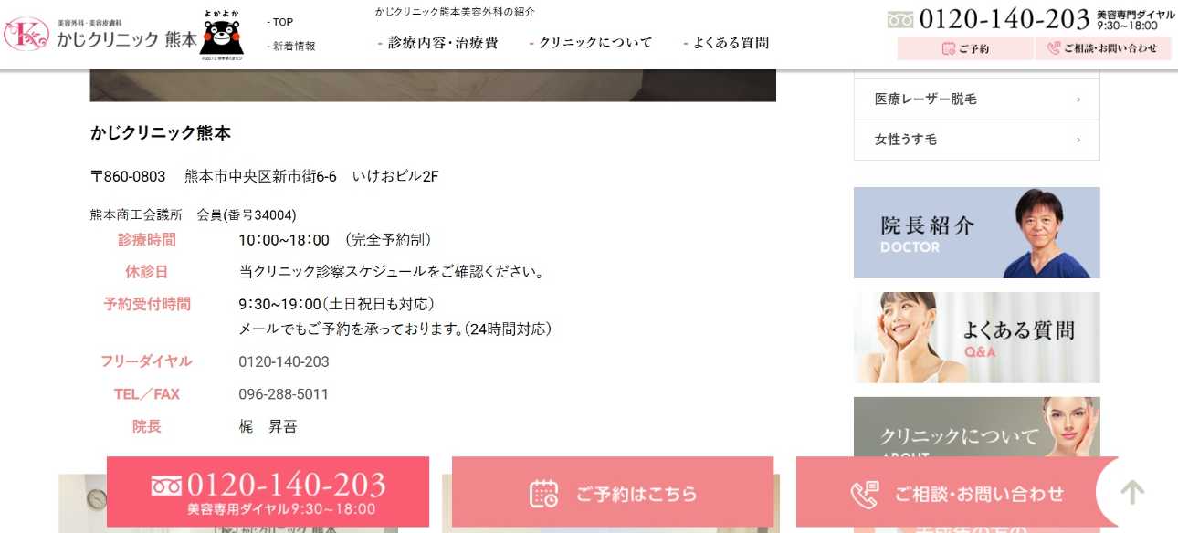 【2025年最新】熊本市の美容外科クリニックおすすめ10選｜かじクリニック熊本