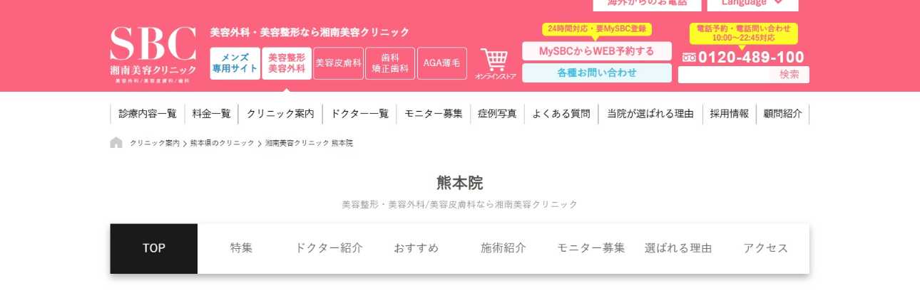 【2025年最新】熊本市の美容外科クリニックおすすめ10選｜湘南美容クリニック 熊本院