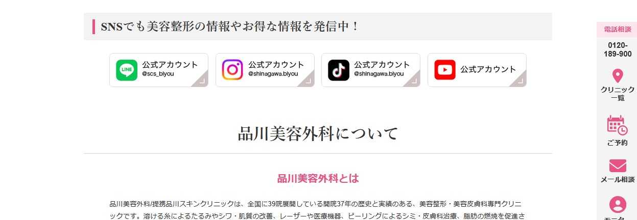 【2025年最新】品川周辺の二重整形におすすめのクリニック5選｜品川美容外科 品川本院