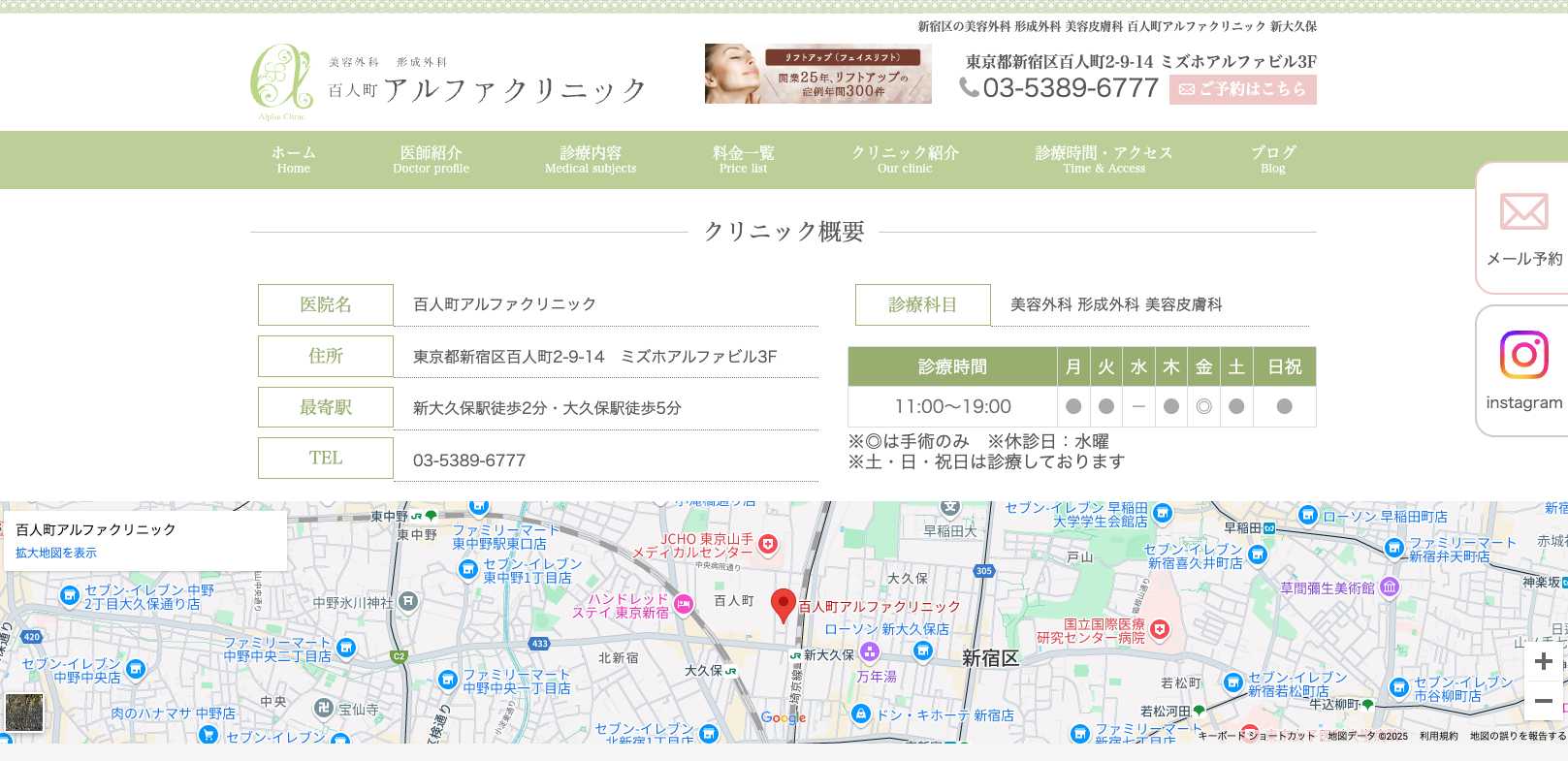 【2025年】新宿周辺のリフトアップにおすすめのクリニック10選|百人町アルファクリニック