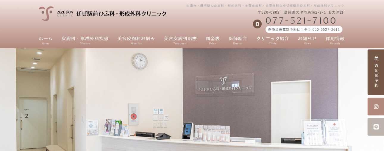 【2025年最新】滋賀県のヒゲ脱毛におすすめのクリニック5選|ぜぜ駅前ひふ科・形成外科クリニック