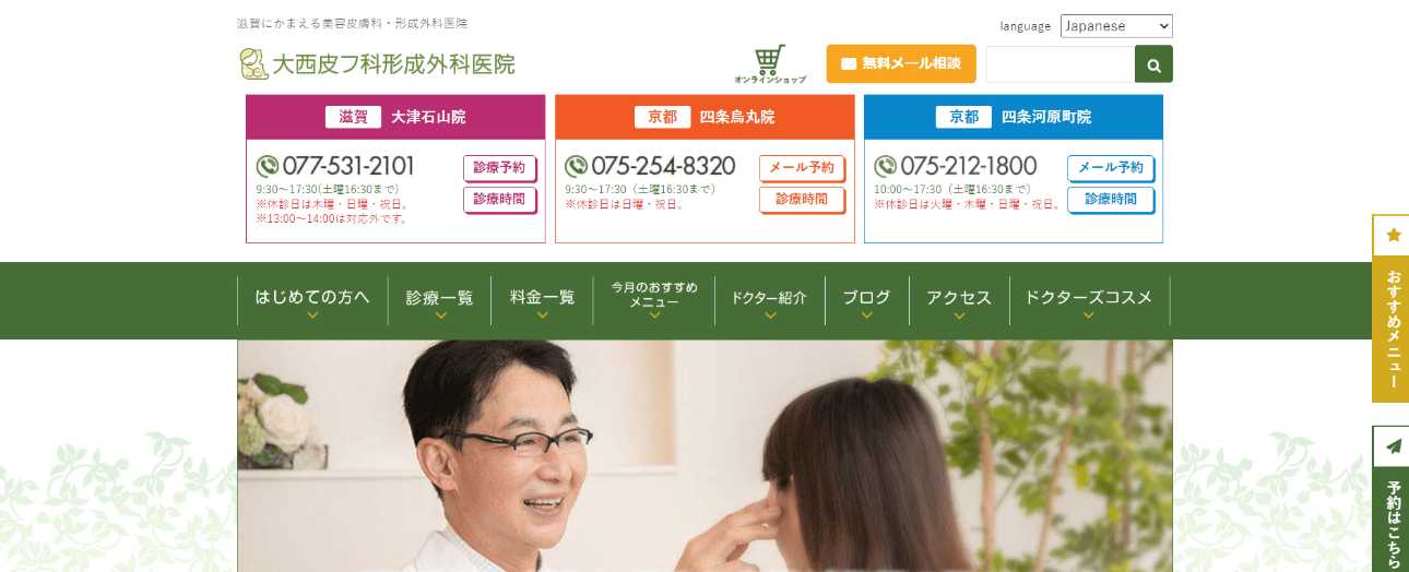 【2025年最新】滋賀県のヒゲ脱毛におすすめのクリニック5選|大西皮フ科形成外科医院 大津石山院