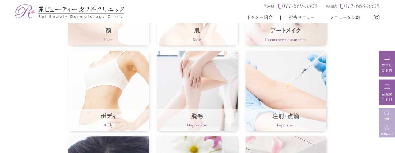 【2025年最新】滋賀県のヒゲ脱毛におすすめのクリニック5選|麗ビューティー皮フ科クリニック 草津院