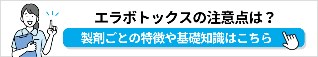 エラボトックスの注意点は？｜千葉県のエラボトックス｜おすすめクリニック5選＆製剤ごとの特徴も解説