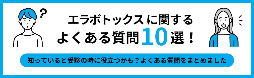 仙台市のエラボトックス｜おすすめクリニック5選＆製剤ごとの特徴も解説