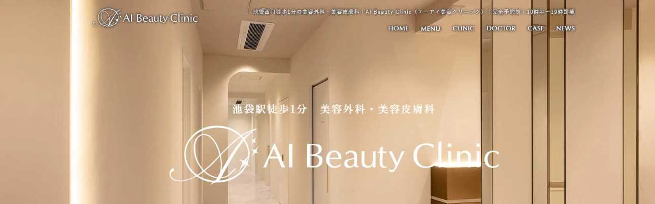 【2025年最新】池袋の美容整形におすすめのクリニック10選｜AI Beauty Clinic